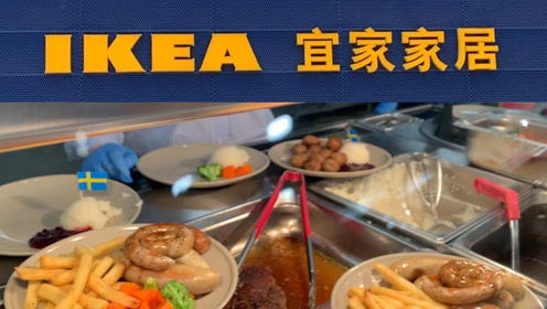 宜家北京餐厅恢复营业:餐区限流187人,暂停提供冰淇凌,可续杯咖啡
