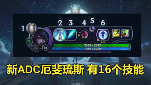 lol:新英雄厄斐琉斯,首个没有e的英雄,竟能放出5个不同大招