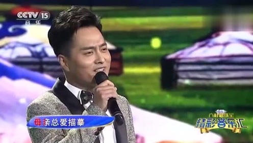 歌曲《父亲的草原母亲的河》演唱云飞