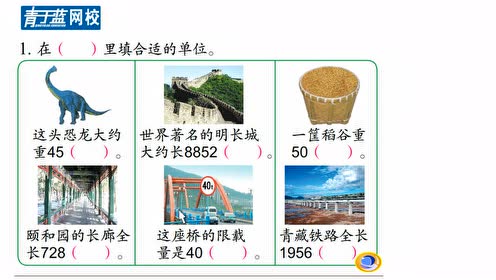 苏教版三年级数学下册6 千米和吨