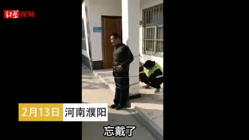 河南一村民每天不戴口罩被捆墙上 官方:防疫人员做法欠妥