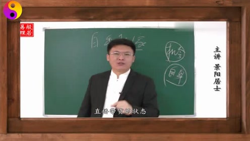 白手起家的人都有一个共同特征!景阳居士:机会是靠实力把握的 (下)