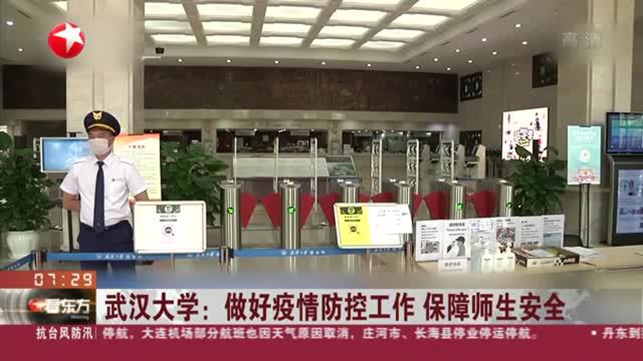 武汉大学:做好疫情防控工作 保障师生安全