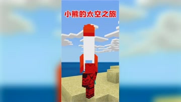 我的世界Mod：乘坐火箭去太阳，没想到里面怎么还有水！