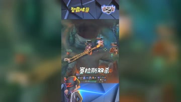 LOL小智：神级塞拉斯爆炸伤害完成双杀