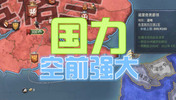 实力空前强大 血舞十字军之王3实况#20
