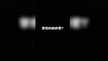 谁说蒙恬开大无敌？梦泪:我玩了一个假的英雄！