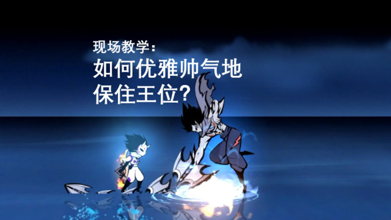 忍者必须死3 94 一代王者沙克