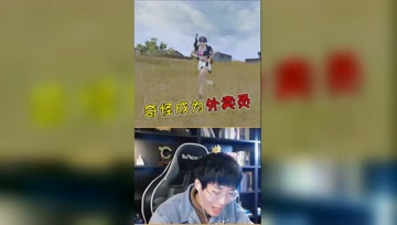 和平精英奇怪君：搜最肥的物资，送最香的外卖！给个五星好评呗？
