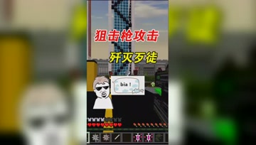 我的世界Mod：狙击手大熊执行任务，百发百中逮捕匪徒！