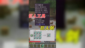 我的世界Mod：巨人工具之巨剑，我允许你先跑19米！
