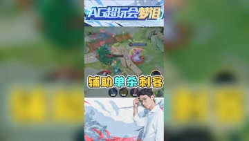 辅助单杀刺客？这就是风暴龙王的魅力！