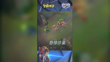 LOL小智：悲惨沙皇疯狂被抓，龙哥我受不了了