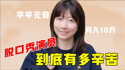 脱口秀norah关于卫生巾的段子，脱口秀演员卫生巾