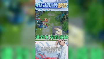 女友决定举报梦泪？解除好友没毛病！