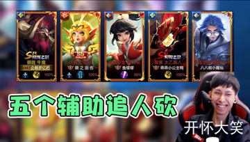 梦泪与好友五排开黑，五辅助阵容重出江湖，AD牛魔请求出战！