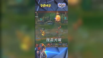 LOL小智：残血绝境大嘴绝地反杀，完成双杀
