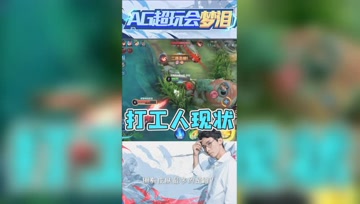 一顿操作猛如虎，一看战绩0-0？不过是打工人罢了！
