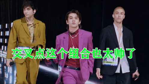 创造营2021的交叉点组合实力惊艳初舞台,又帅又酷的外国小哥哥!