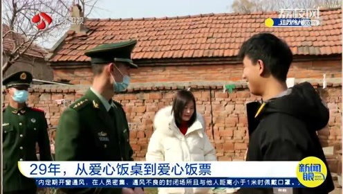 29年 从爱心饭桌到爱心饭票这个武警部队用爱心基金做善事 腾讯视频