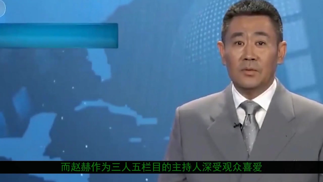 央视主持赵赫:退休半年后因癌症去世,生前曾拥有全国限量版豪车!
