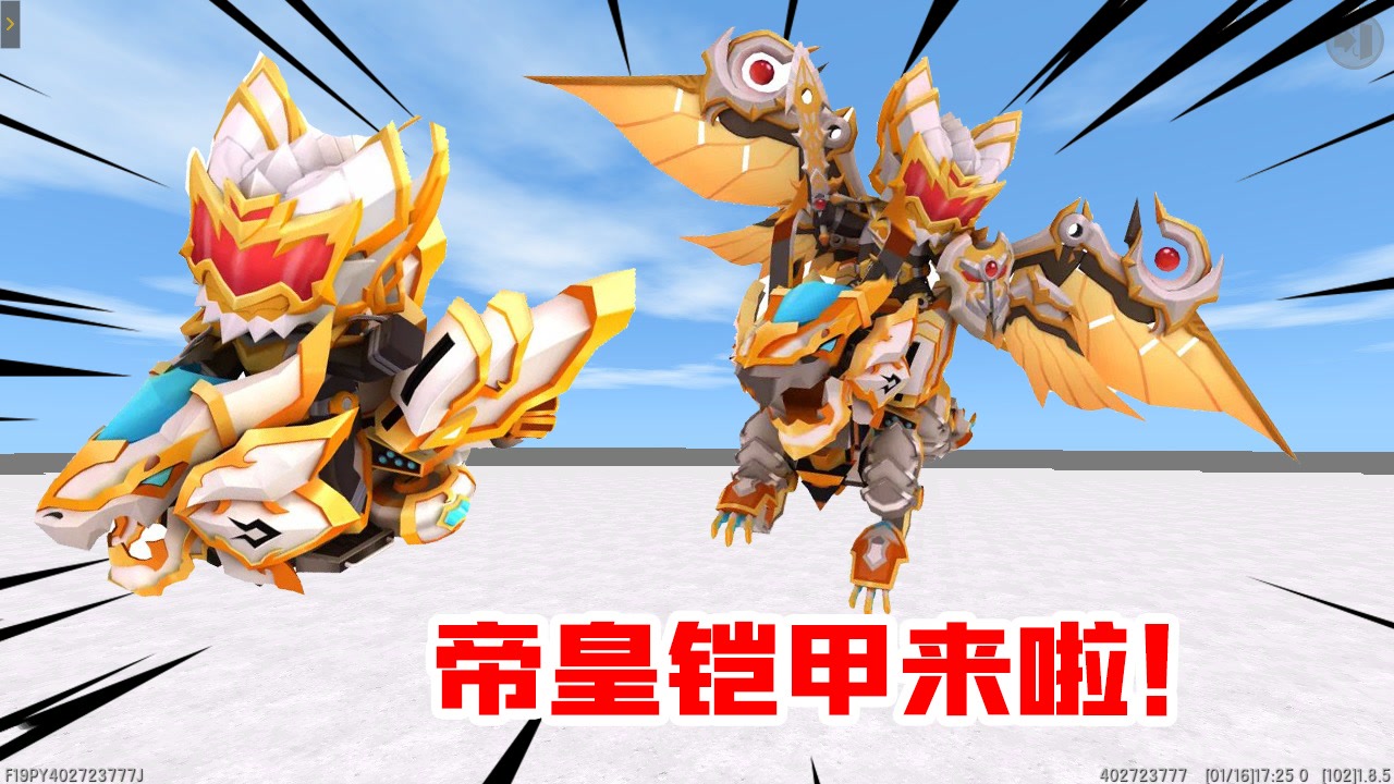 迷你世界:新版本大揭秘!帝皇铠甲真面目,竟然还附带帝皇翅膀
