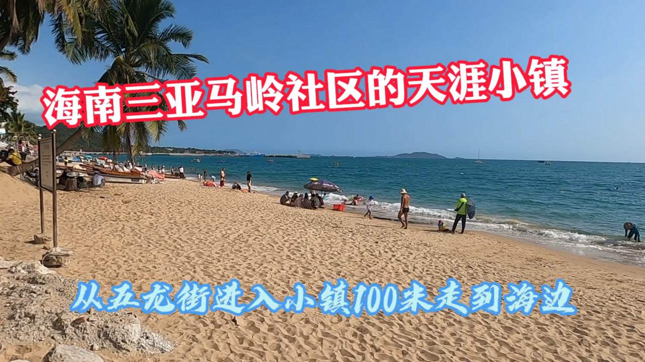 海南三亚马岭校区的天涯小镇