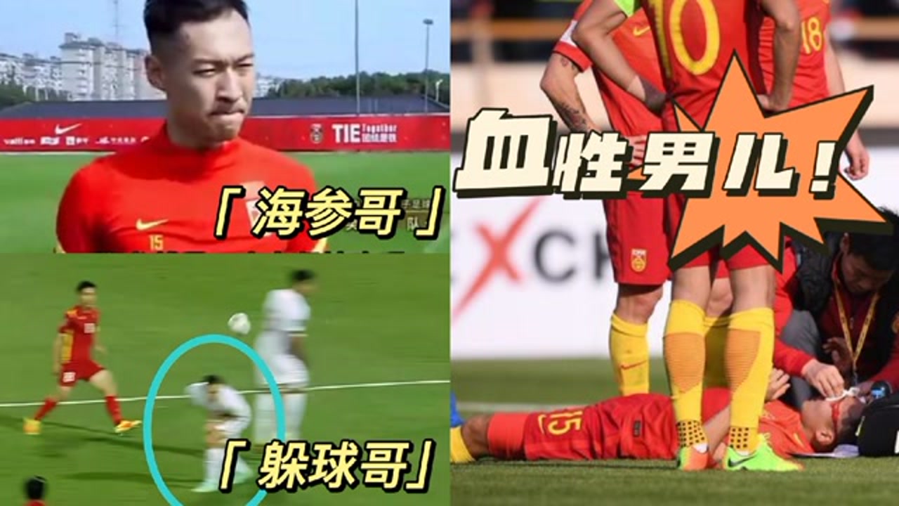 躲球哥?吴曦也曾经是中国男足的血性男儿