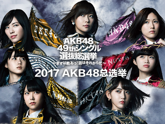 AKB48第九届选拔总选举
