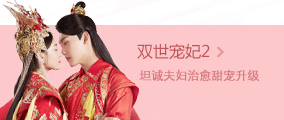 双世宠妃2