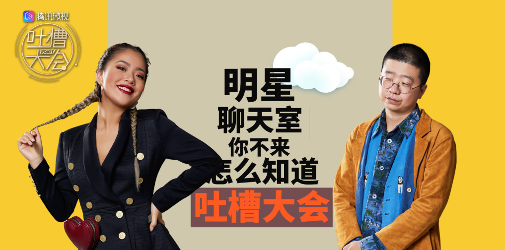 《吐槽大会分会场》第一场李诞、王菊聊天室