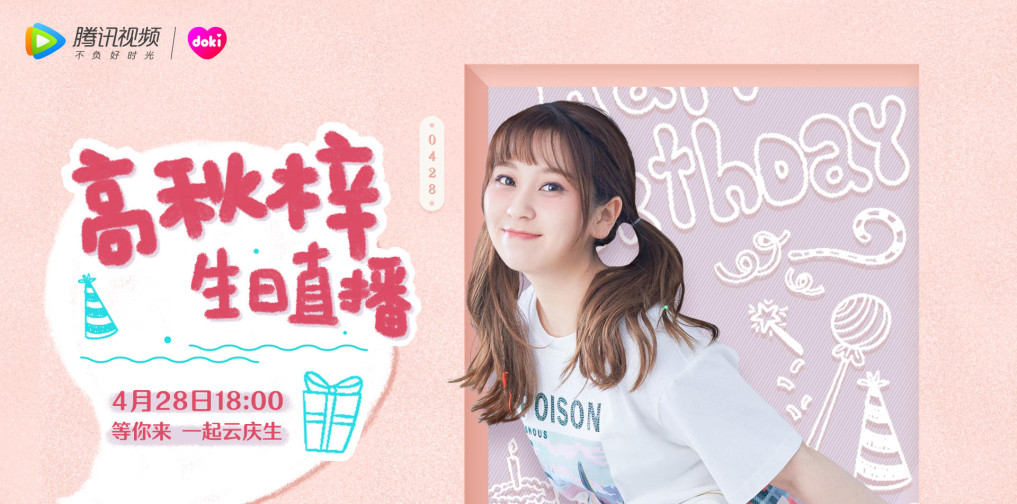 高秋梓-doki@腾讯视频:超全的高秋梓资讯,视频,粉丝,直播,活动集合
