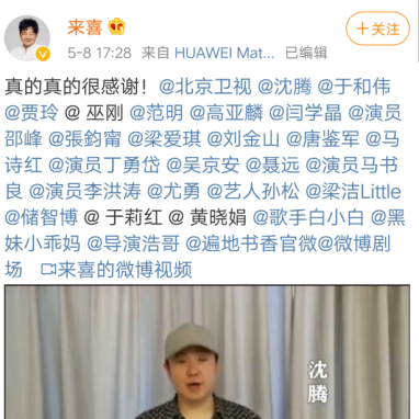 演员来喜新剧开播惊动半个娱乐圈