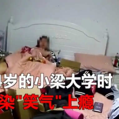 女大学生吸"笑气"成瘾被抓获