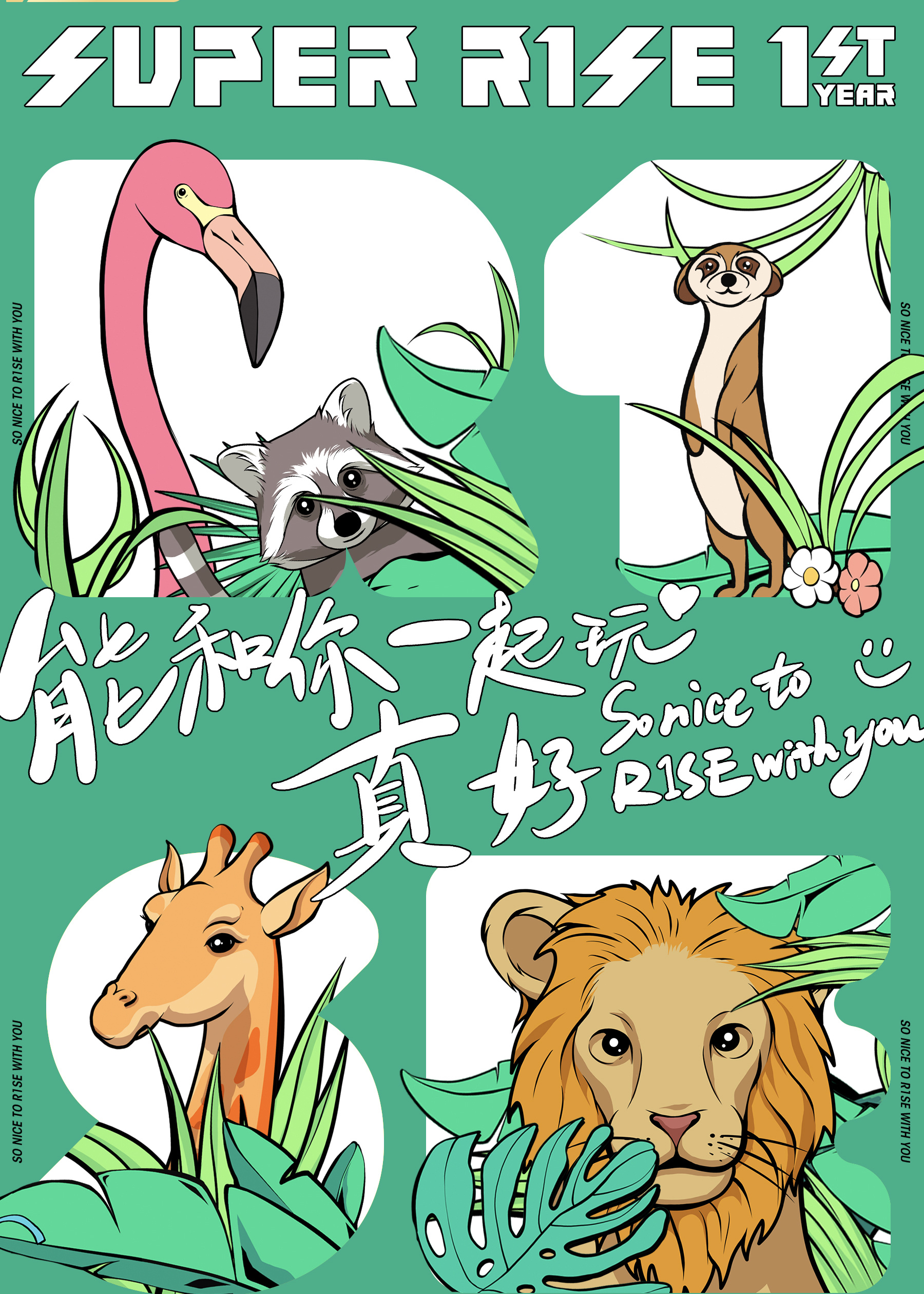 SuperR1SE·周年季