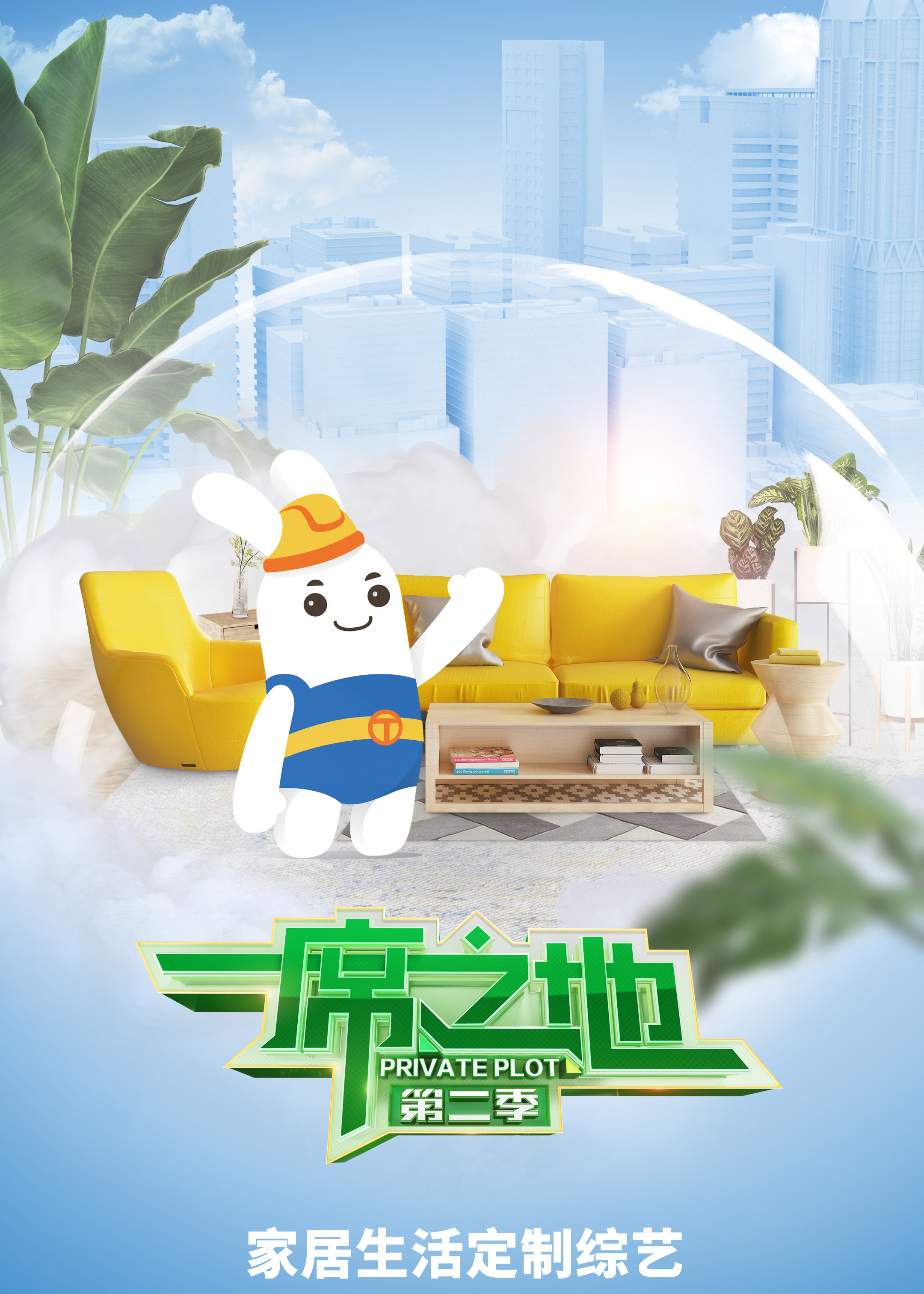 一席之地第二季