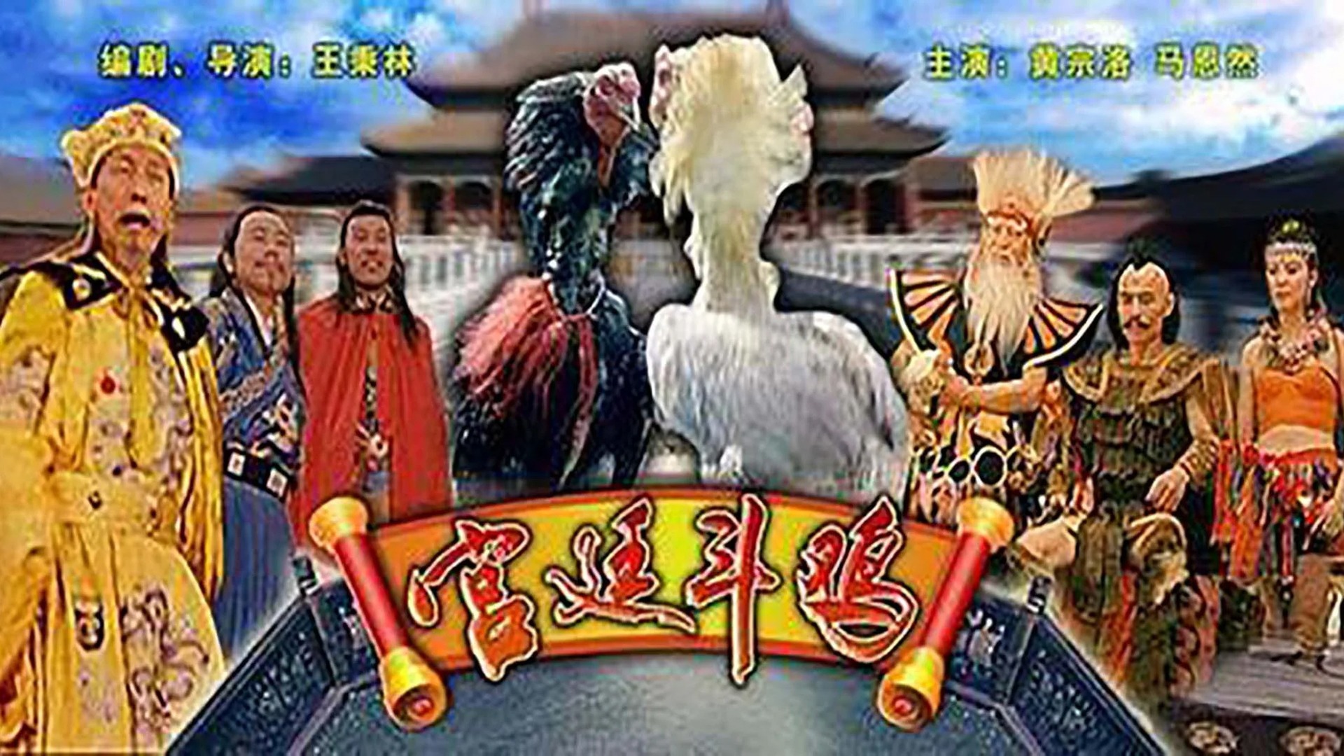 宫廷斗鸡-封面1
