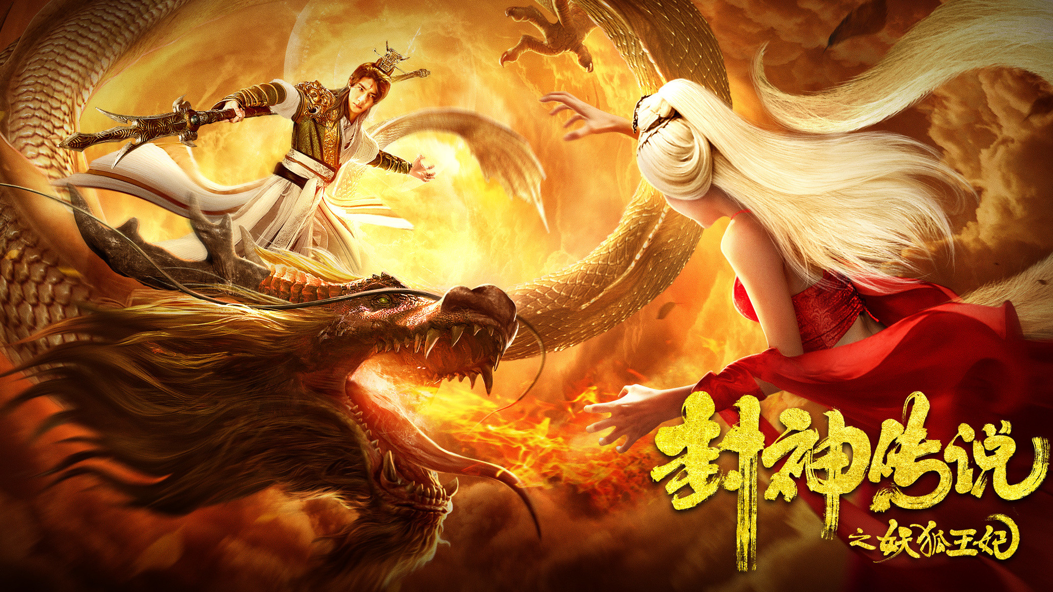 封神传说之妖狐王妃-封面1