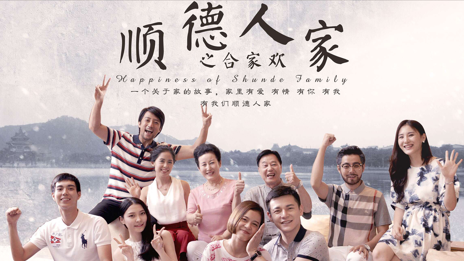 顺德人家之合家欢-封面3