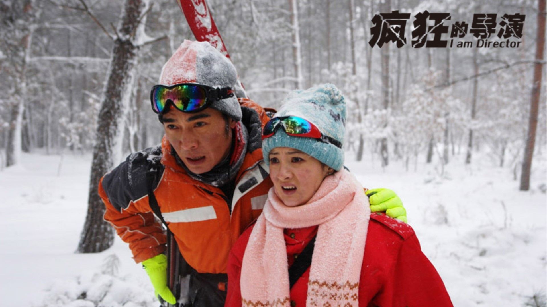 疯狂的导演