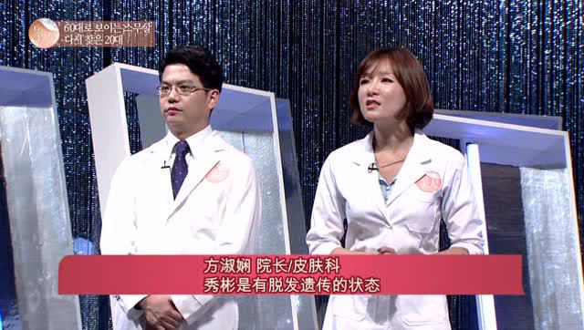 “脱发女”秀彬找回20代的青春