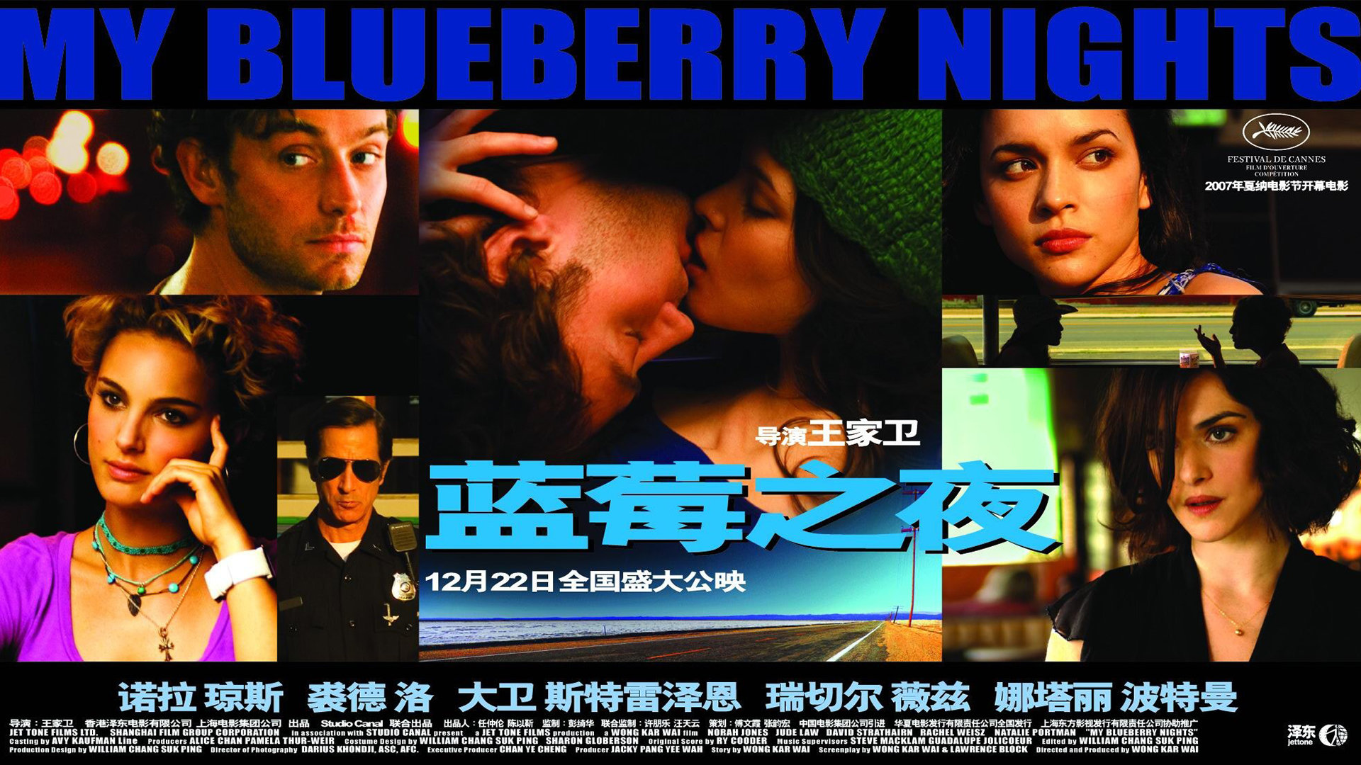 蓝莓之夜