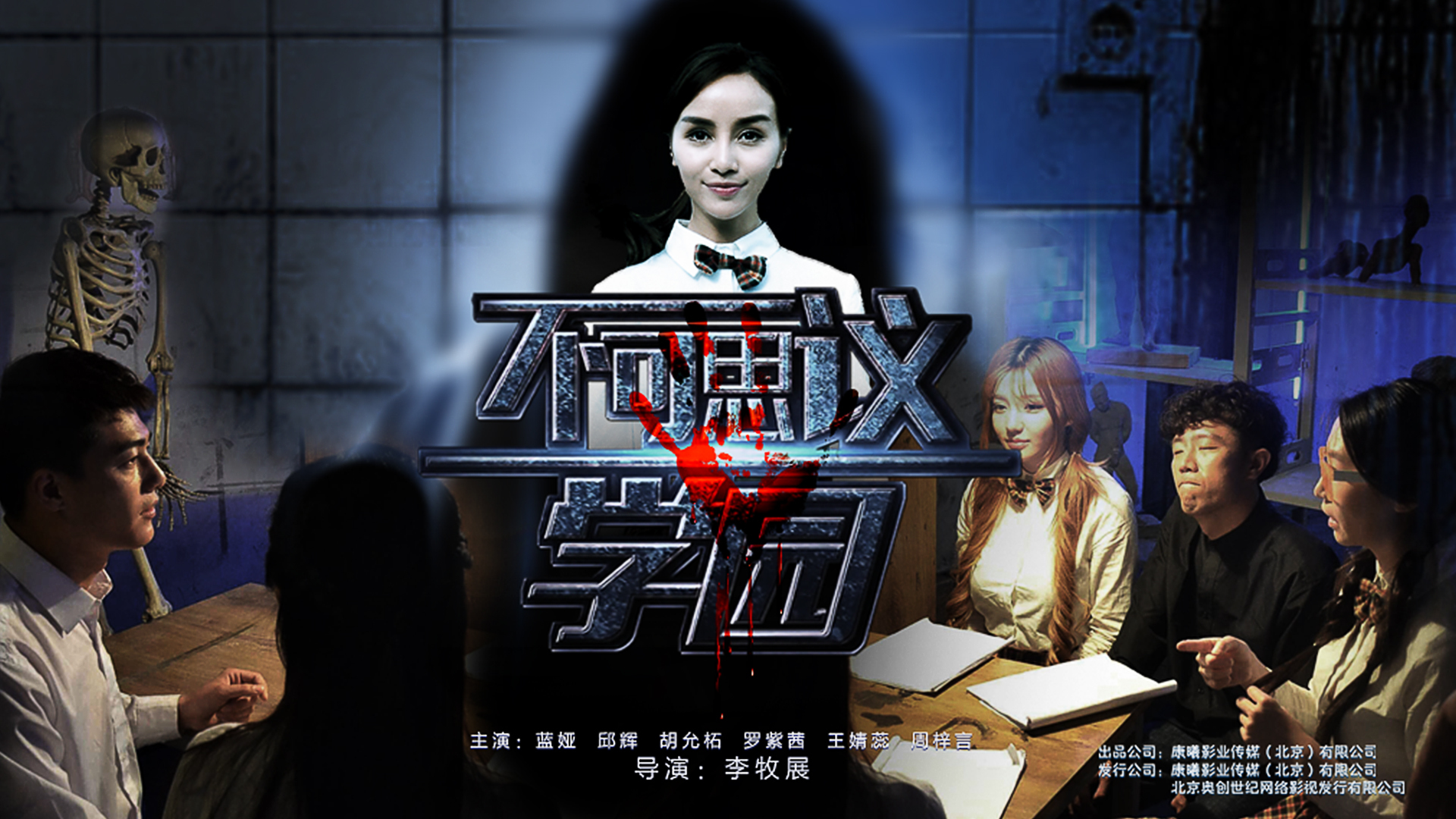 不可思议学园-封面1