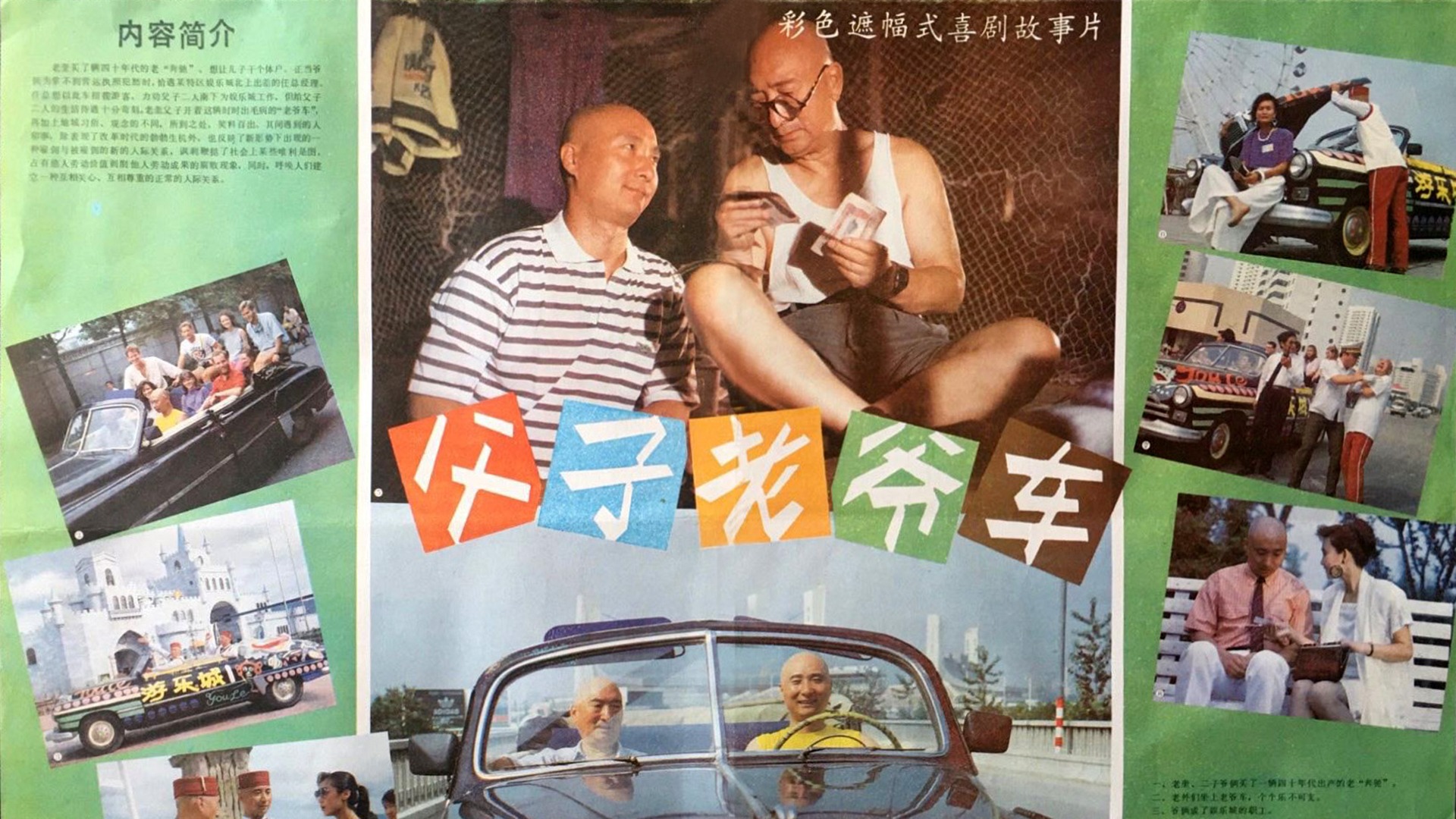 父子老爷车-封面3