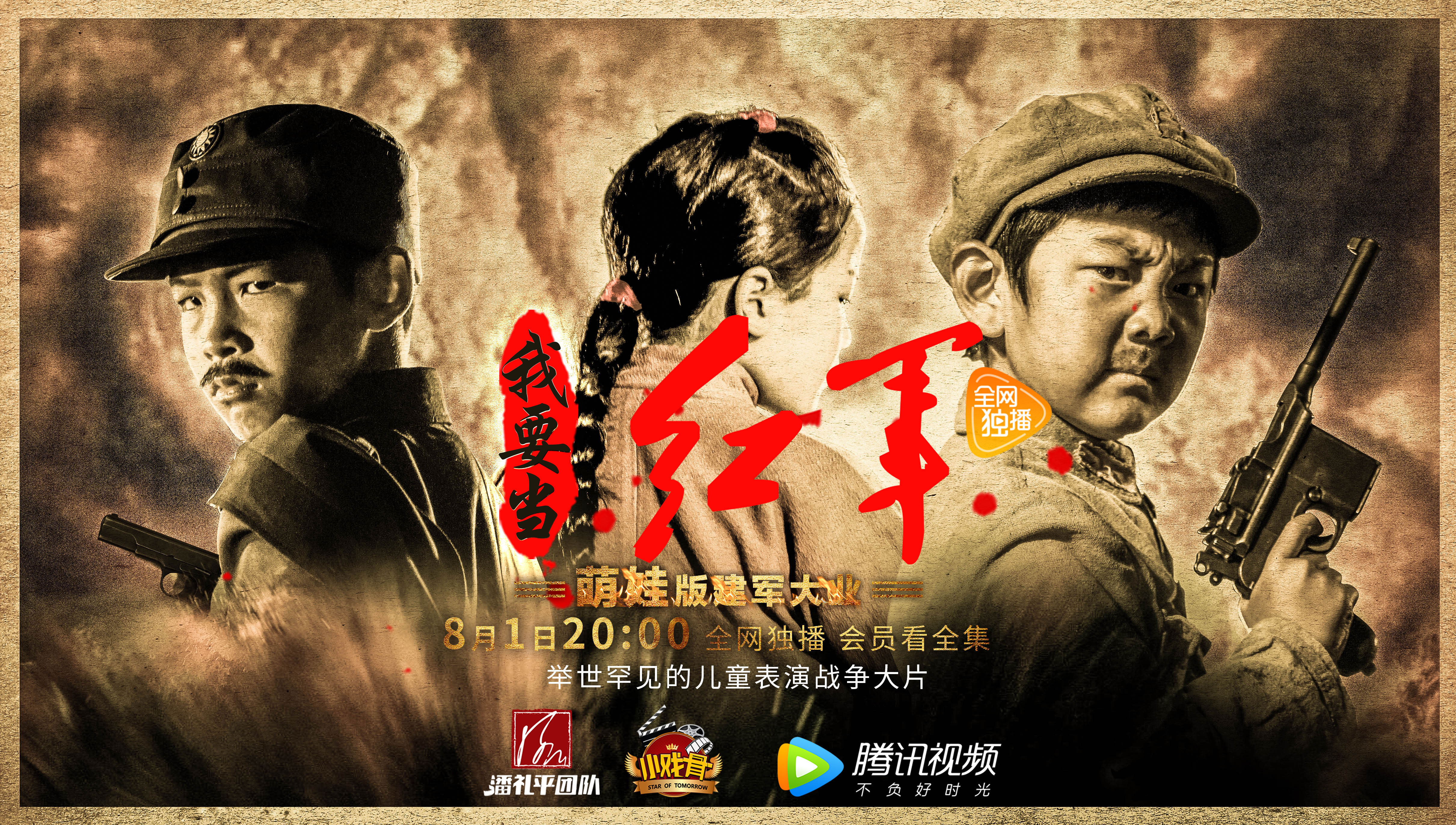 小戏骨之我要当红军-封面1