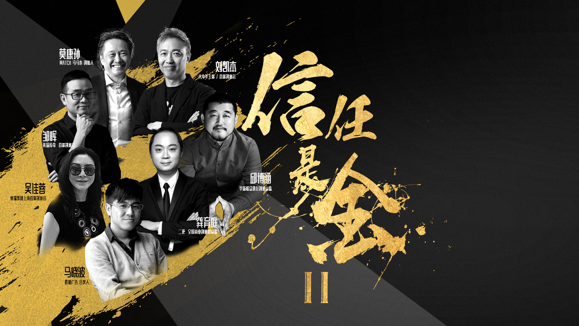 信任是金 第2季-封面1