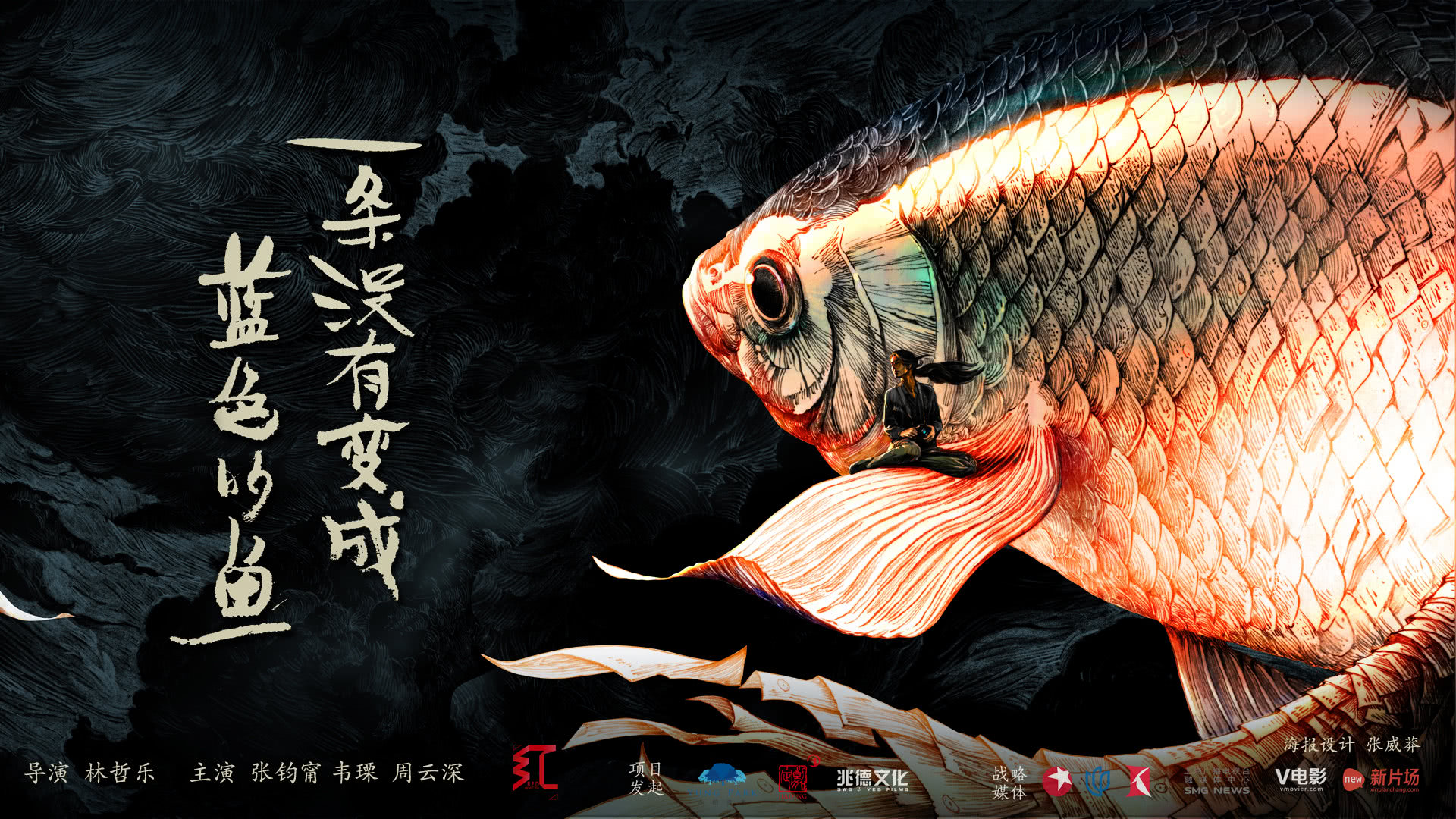 一条没有变成蓝色的鱼-封面1