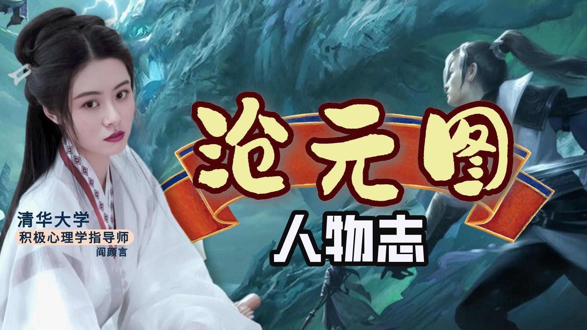 《沧元图》原著解读_动漫_高清完整版视频在线观看_腾讯视频