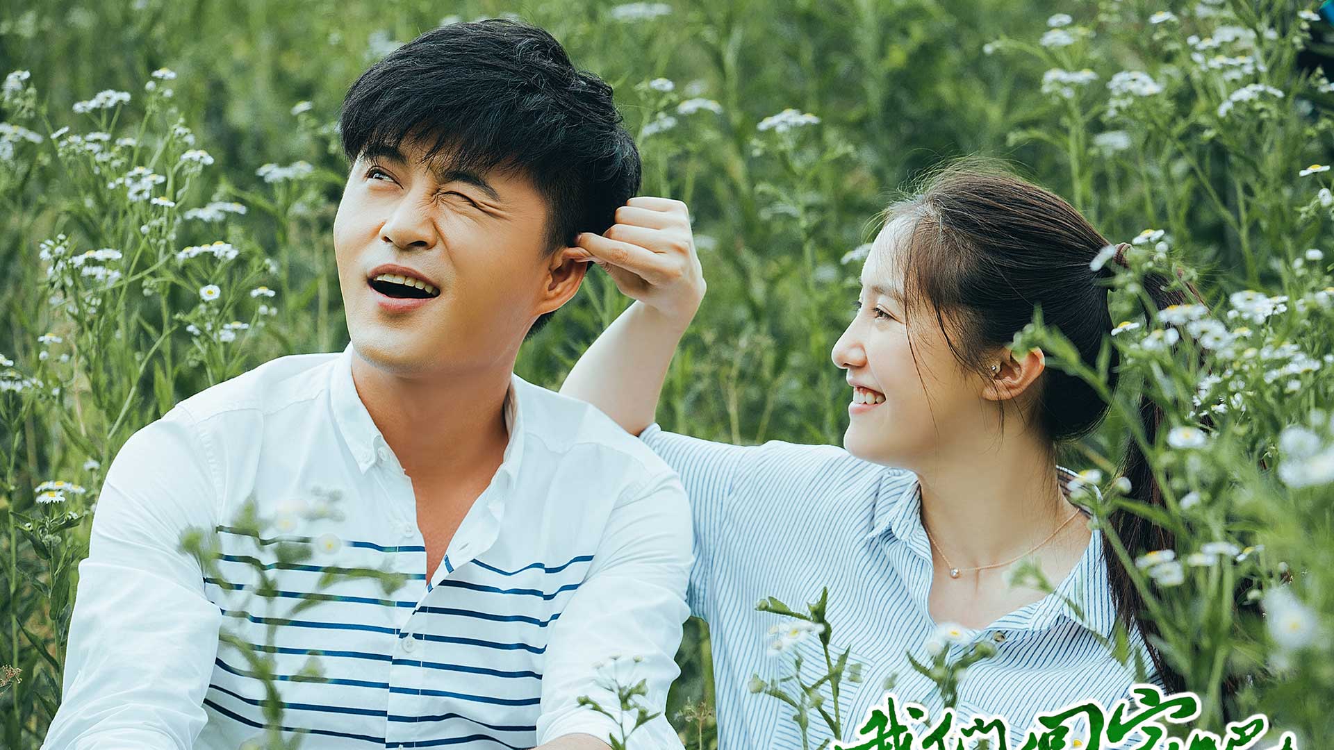 我们回家吧