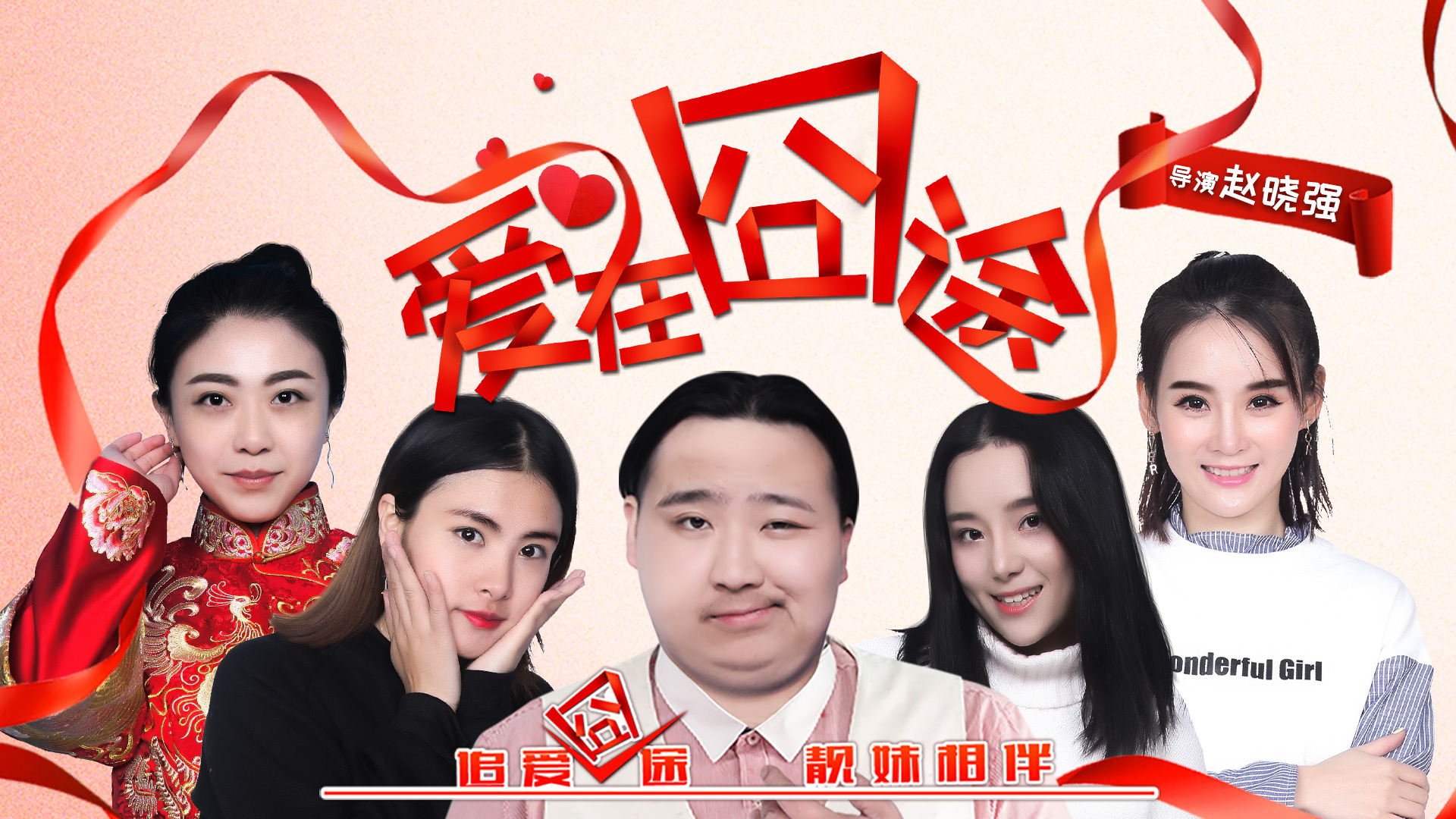 爱在囧途-封面1